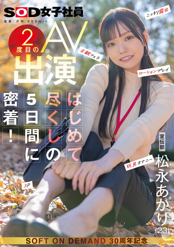 (SDJS-309)周一的早上、最强SOD女子社员被吉村卓大叔玩弄了！